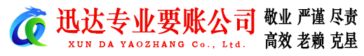 缙云讨债公司