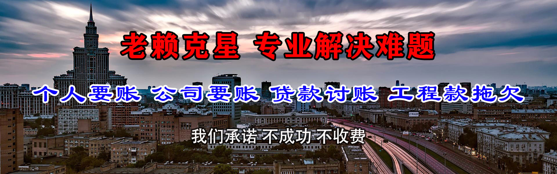 缙云讨债公司